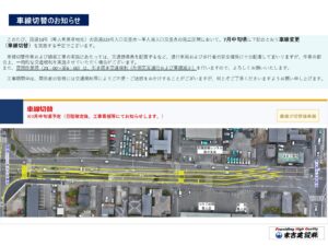 国道10号浜ノ市地区函渠外工事 もうすぐ車線切り替わります