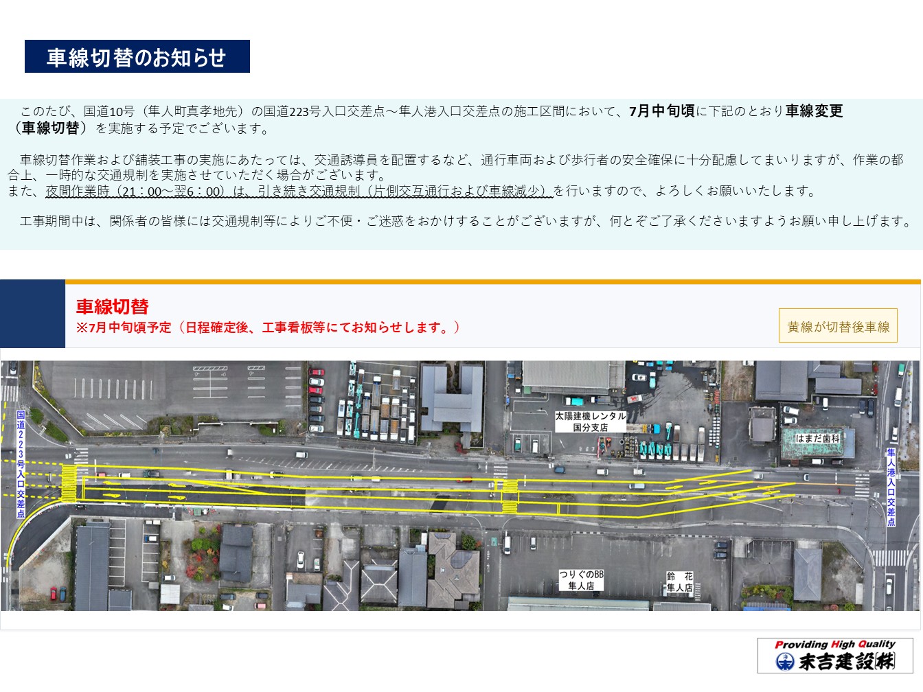 国道10号浜ノ市地区函渠外工事 もうすぐ車線切り替わります